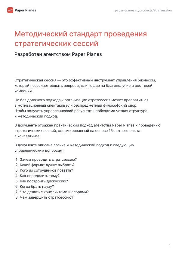 Обложка методического стандарта Paper Planes